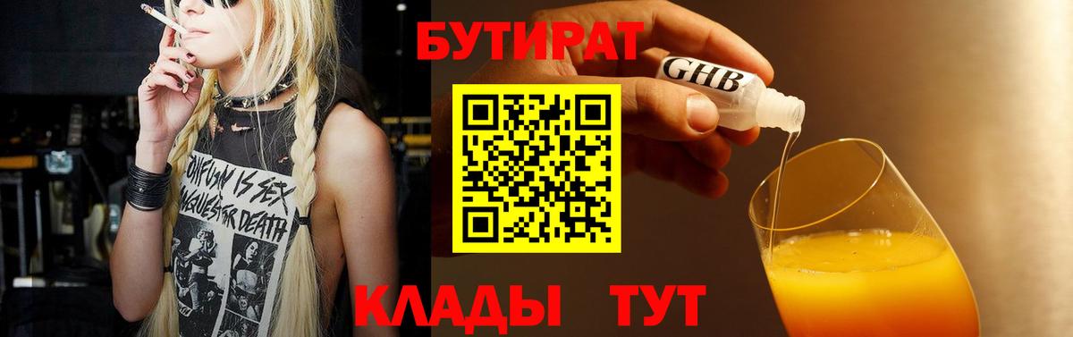 БУТИРАТ BDO 33% Пугачёв