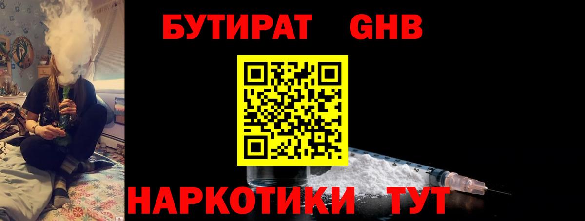 Бутират  Вход с VPN  Пугачёв  Бутират оксана 
