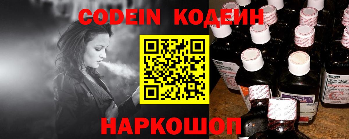 Пугачёв  Codein напиток Lean (лин)  Кодеиновый сироп Lean Purple Drank  Вход с VPN 